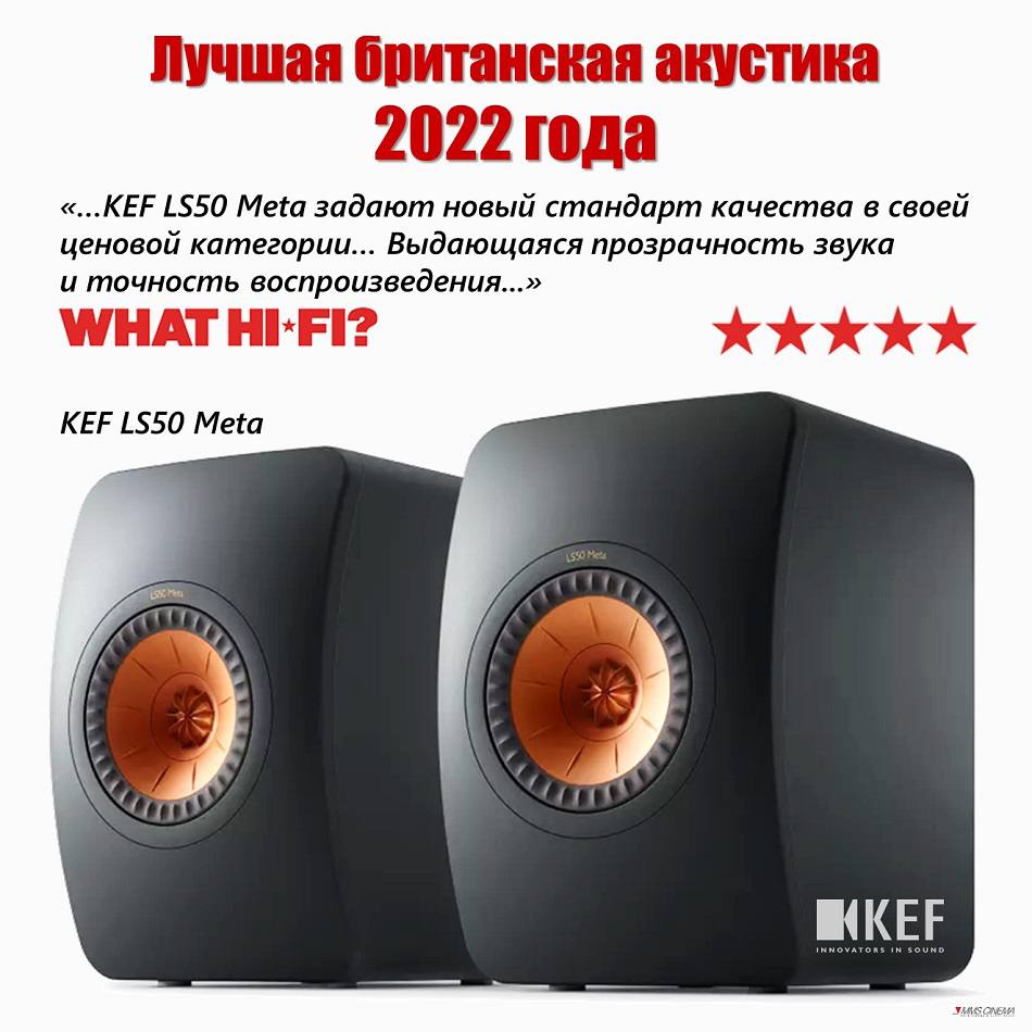 KEF LS50 Meta первое место в рейтинге и высшая оценка уважаемого британского издания!