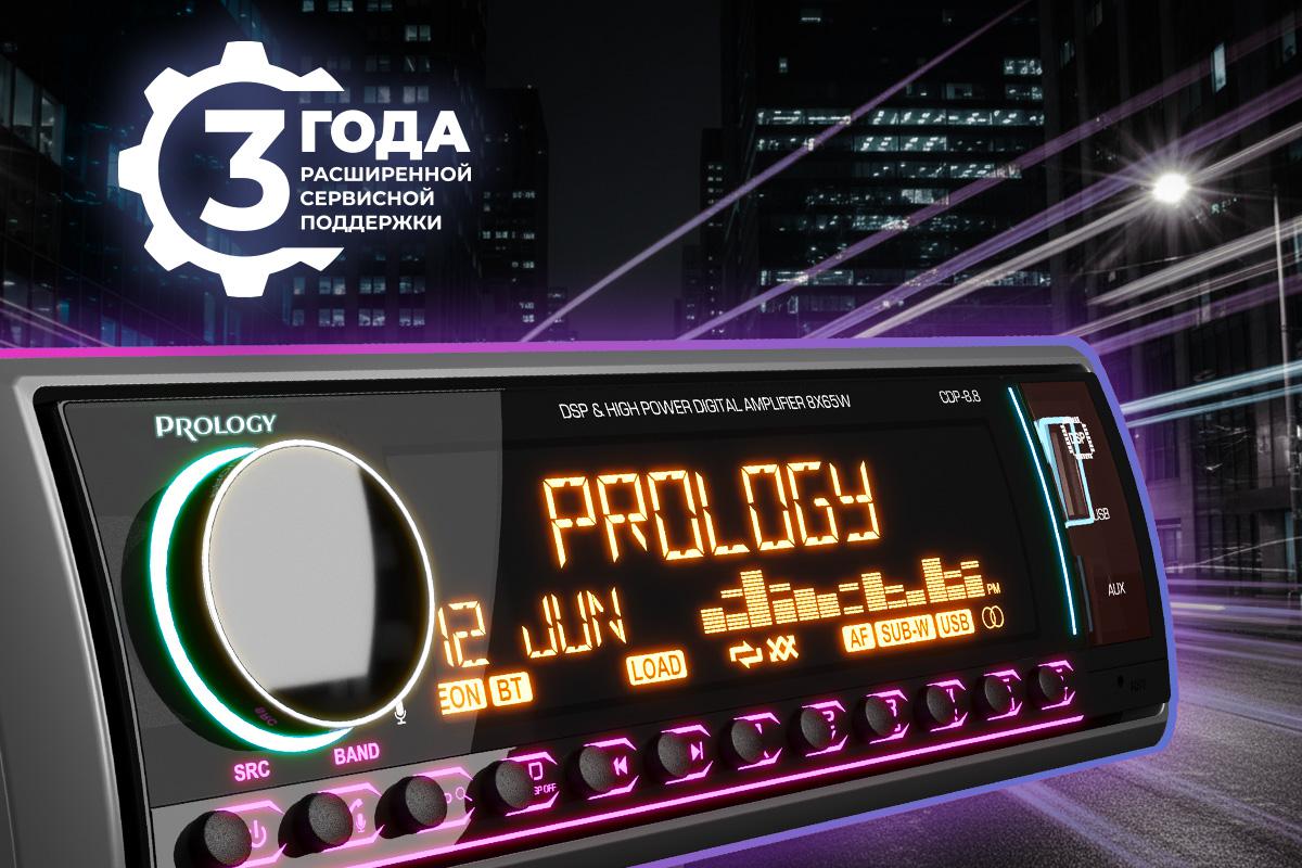 Автомагнитолы Prology получили 3-летнюю сервисную поддержку