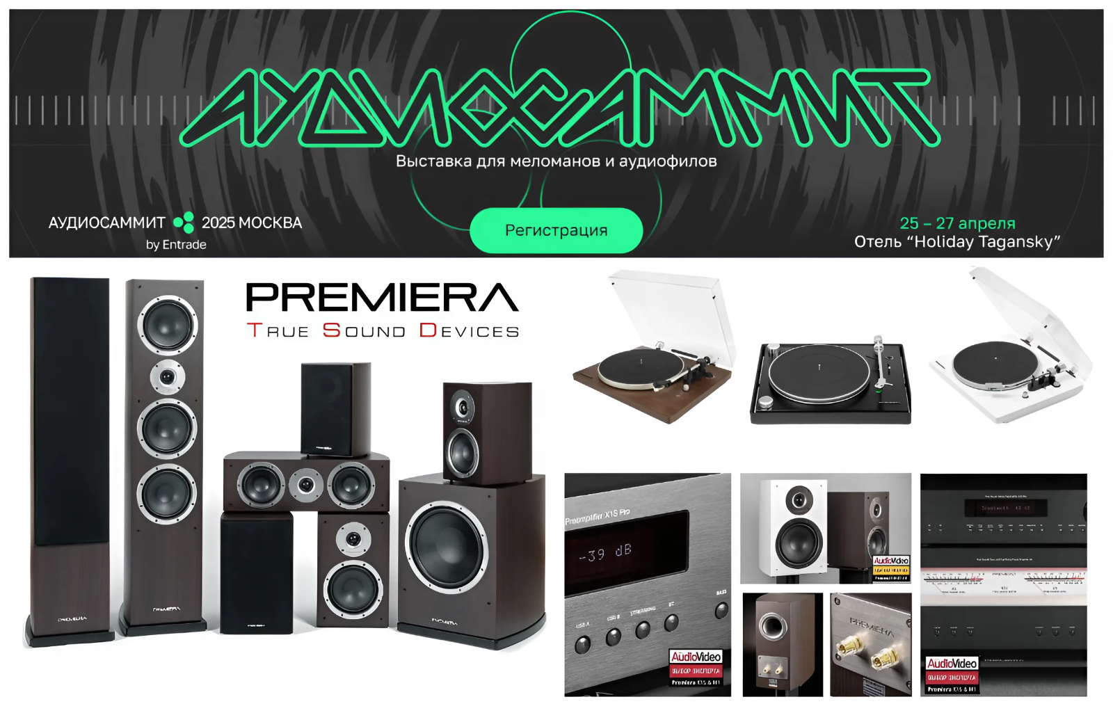 На AudiOSummit вас ждёт непревзойденный звук