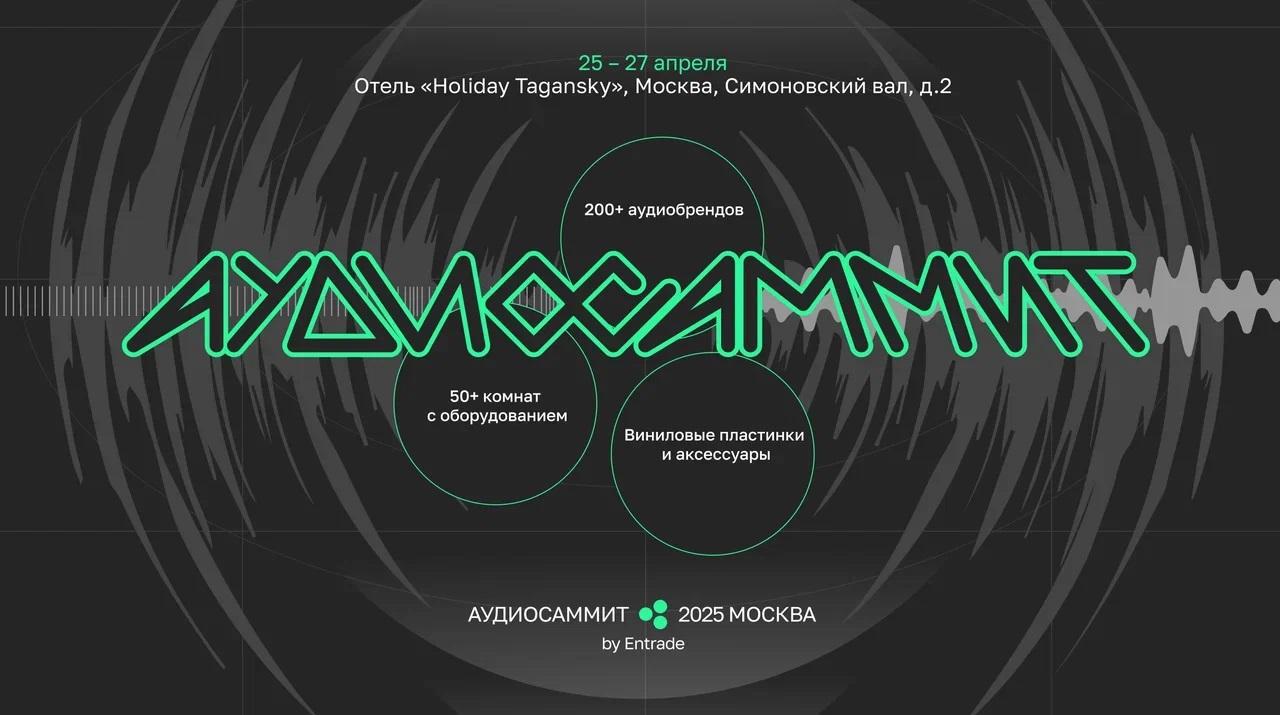 Компания MMS Cinema примет участие в выставке АудиоСаммит 2025