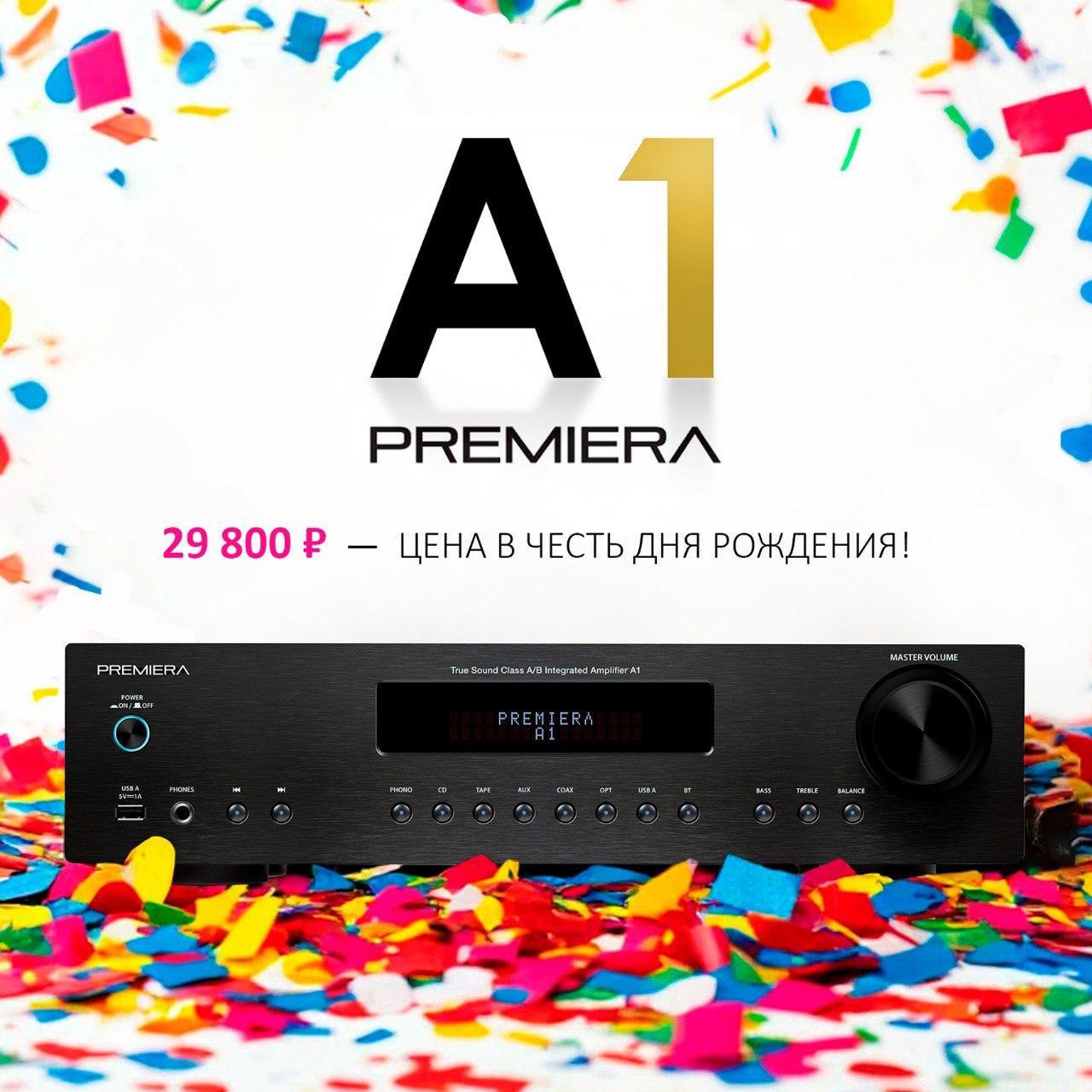 День Рождения PREMIERA A1 - 1 год!