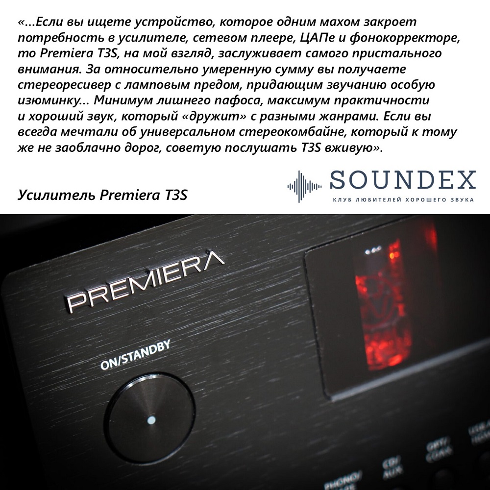 Качество звука и универсальность: тест усилителя Premiera T3S