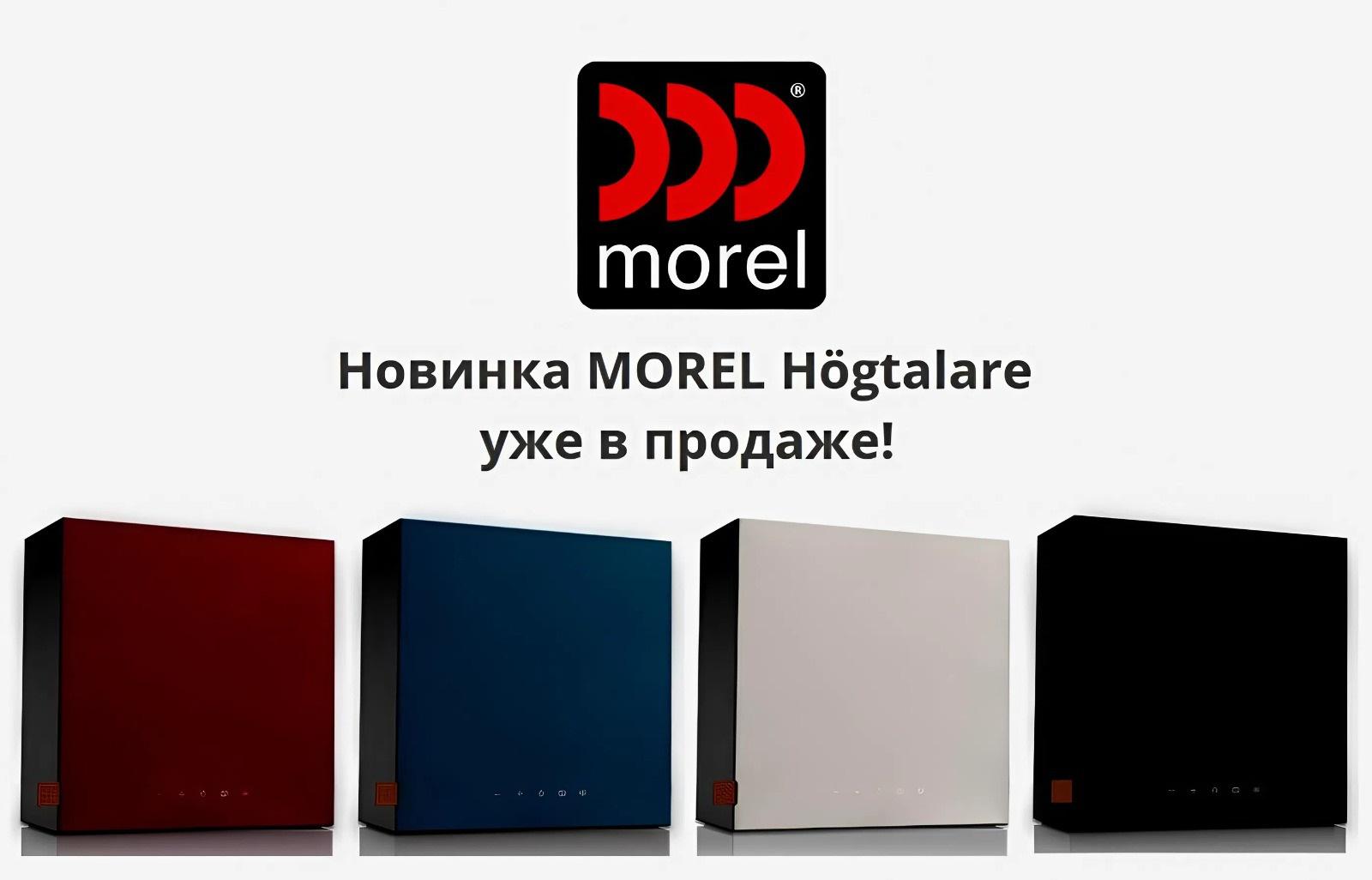 Новости от MOREL