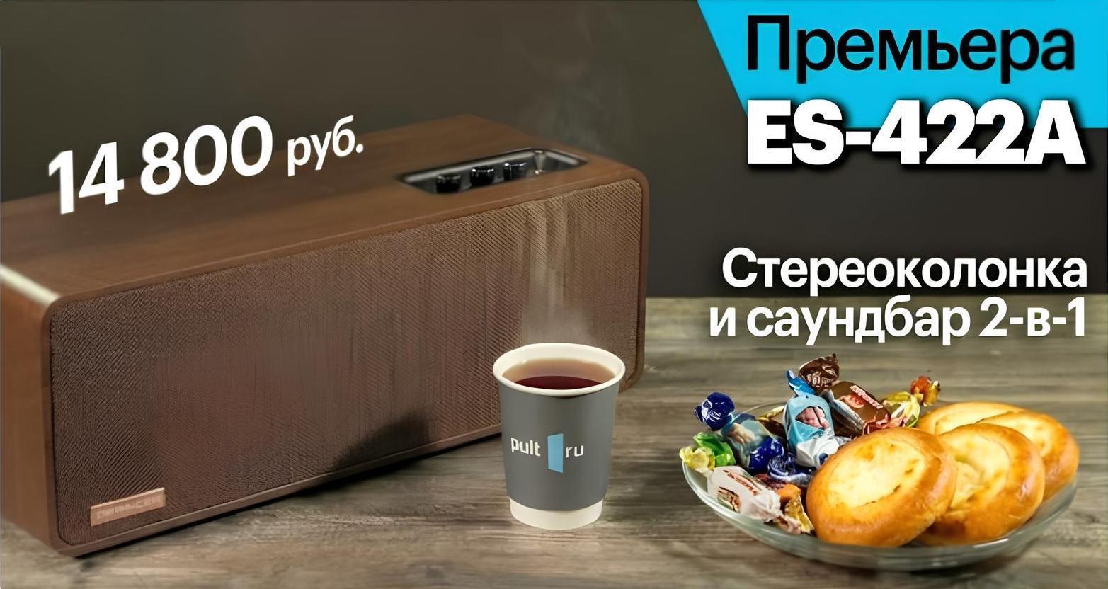 Представляем новый видеообзор с PREMIERA ES-422A