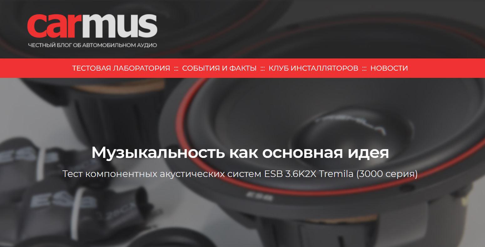 Тест ESB 3.6K2X, подготовленный экспертами carmus.ru