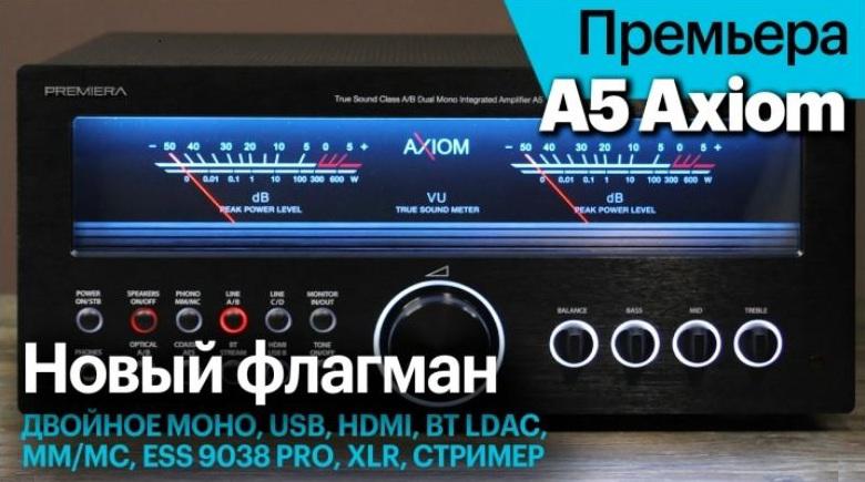 PREMIERA A5 Axiom - новый, мощный, долгожданный интегральный усилитель