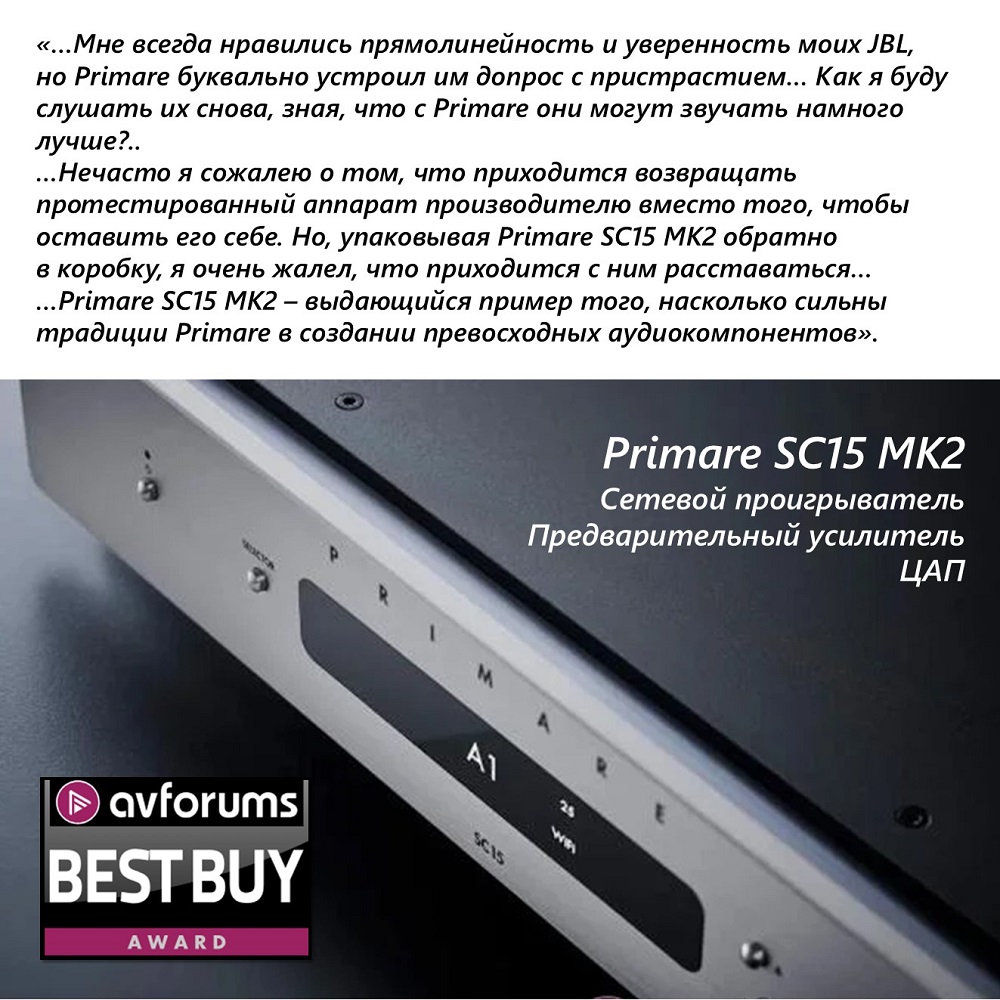 Идеальный звук и гибкость: Primare SC15 Prisma MK2 покоряет AVForums