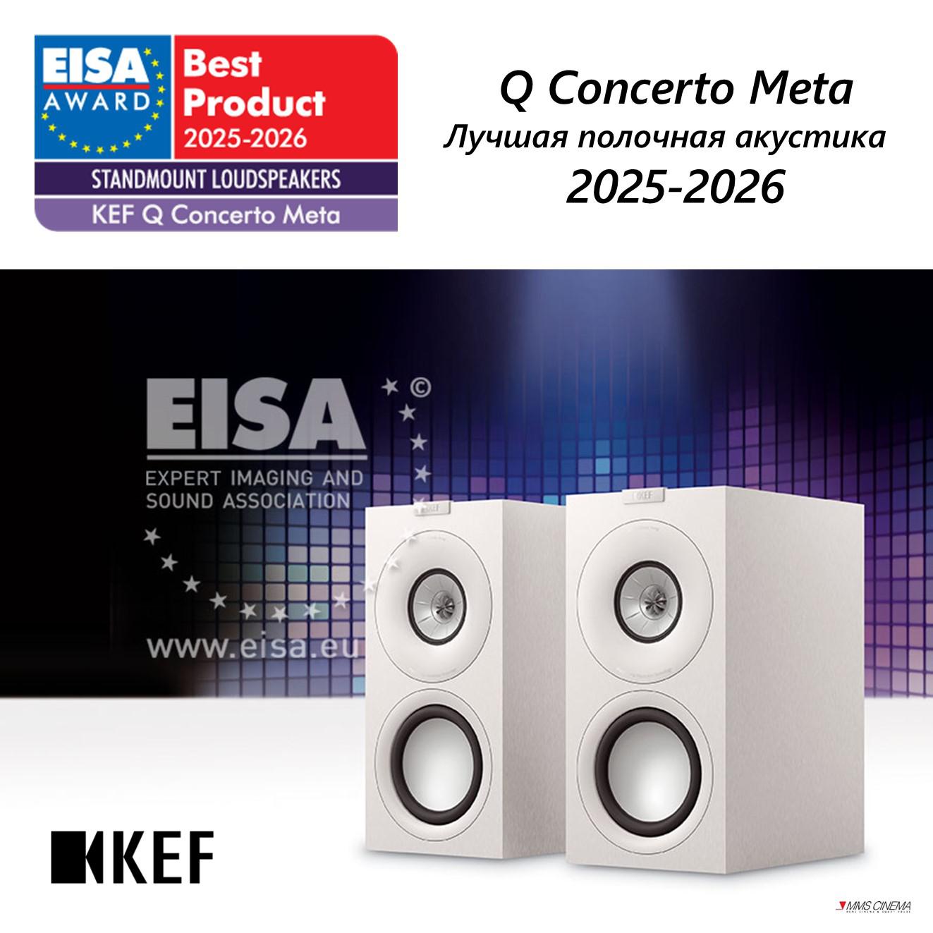 Триумф KEF: Q Concerto Meta - лучшая полочная акустика года!