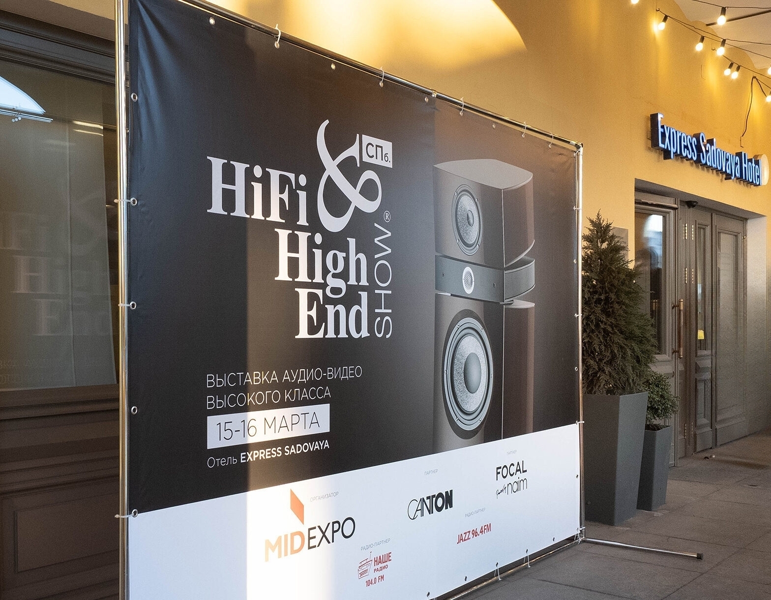 Эмоции и Впечатления: Итоги Выставки Hi-Fi & High End Show С-Пб.