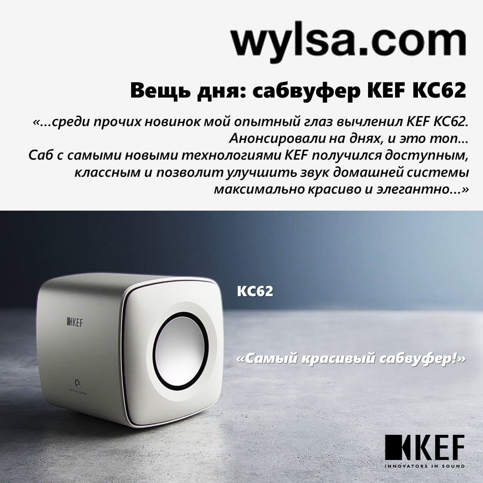 Wylsacom - Вещь дня: сабвуфер KEF KC62 Самый красивый сабвуфер!