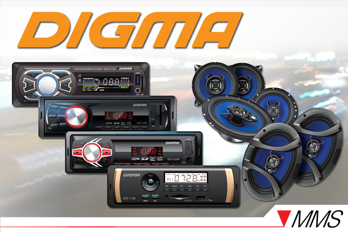 Компания ММС стала дистрибьютором автомобильной электроники торговой марки DIGMA